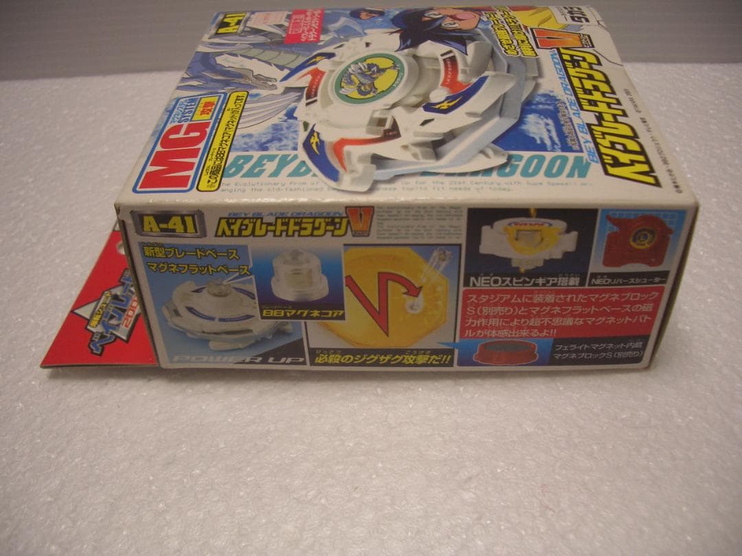 ベイブレードドラグーン V　A-41　初回限定　タカラ　2000年　新品未開封
