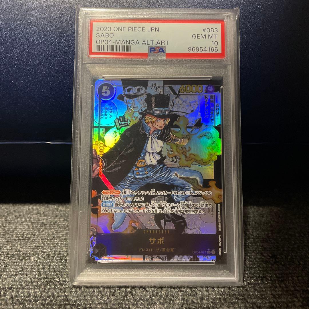 PSA10サボ　SR スーパーパラレル正規品　サボ