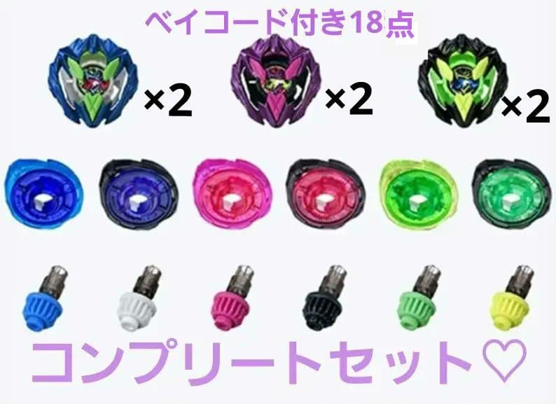 ベイブレードX カラーチョイスブースター ドランバスター1-60A コンプリート