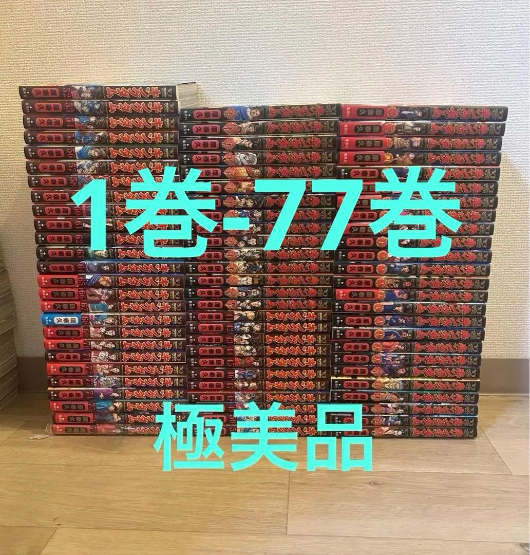 キングダム　全巻　極美品