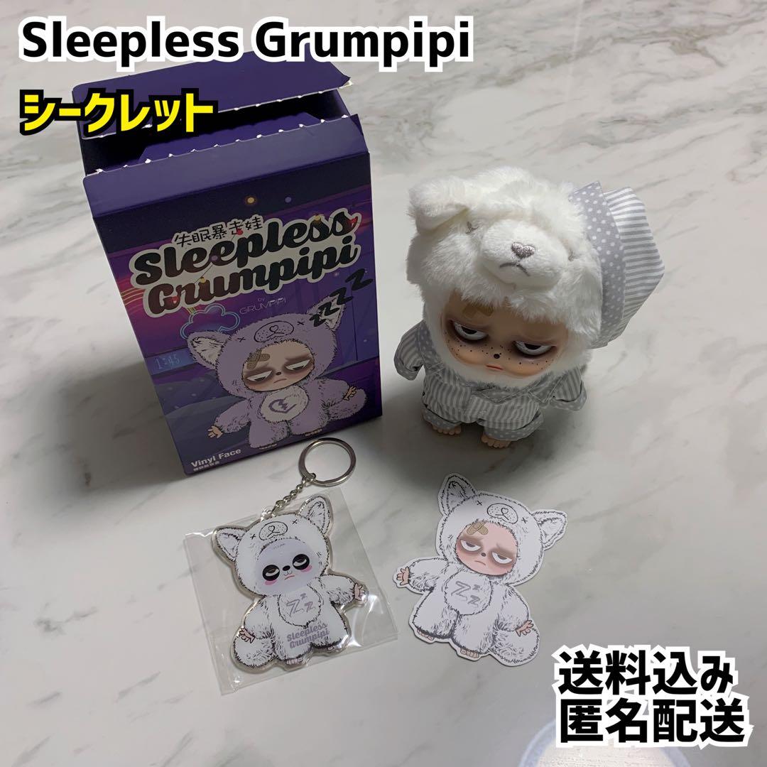 Sleepless Grumpipi グランピピ シークレット 新品