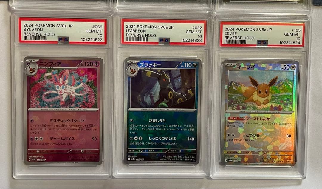 と*ん様 テラスタルフェス　ブイズ　モンボミラー＆RR PSA10 18連番