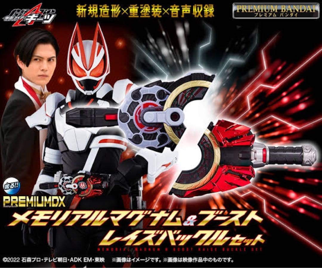 未開封 仮面ライダーギーツ なりきりセット メモリアル CSM ハイスペック