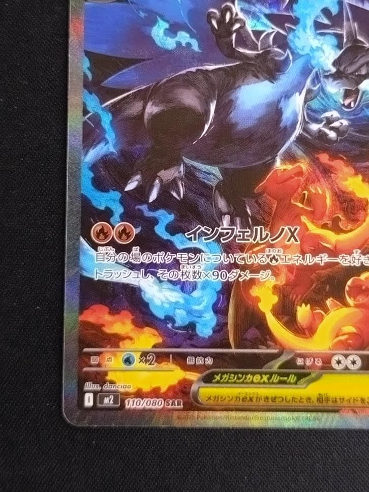 【即発送可能】ポケモンカード SAR メガリザードンXex