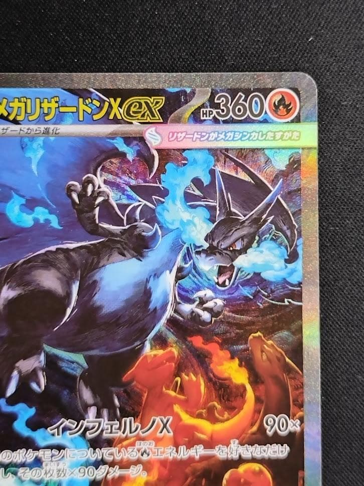 【即発送可能】ポケモンカード SAR メガリザードンXex