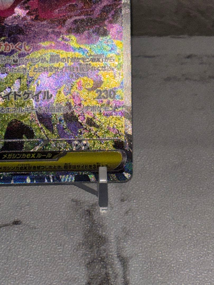 【美品】メガゲンガーEX SAR 350HP メガドリーム　240/193