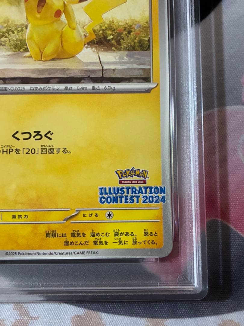 PSA10☆ ピカチュウ 242/SV-P イラストレーションコンテスト2024