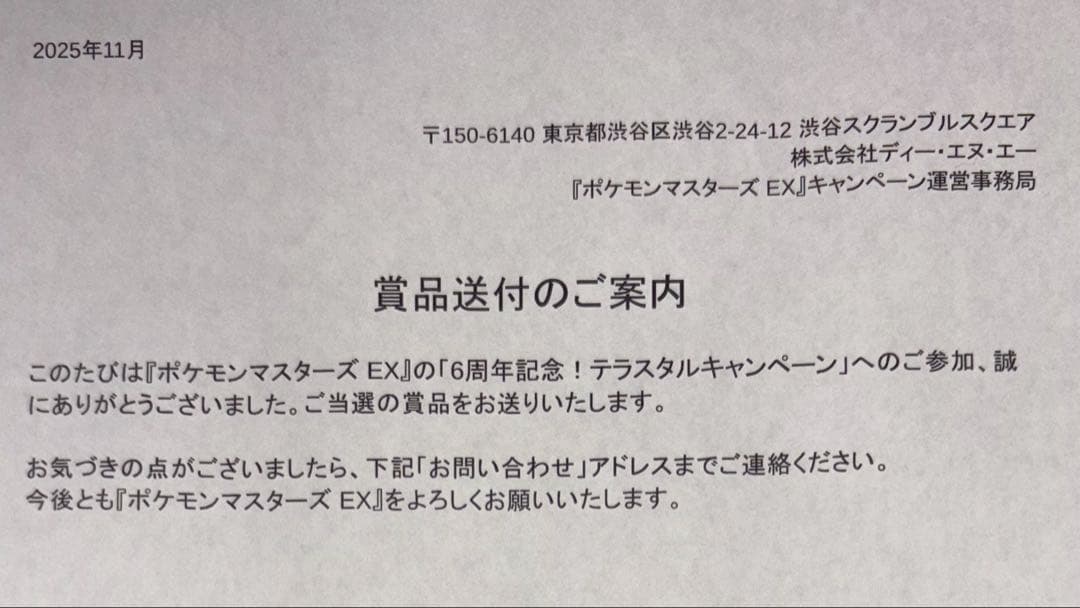 s*h様 ポケモンマスターズEXポケマス特製3Dクリスタルスタンド6周年レッドカ