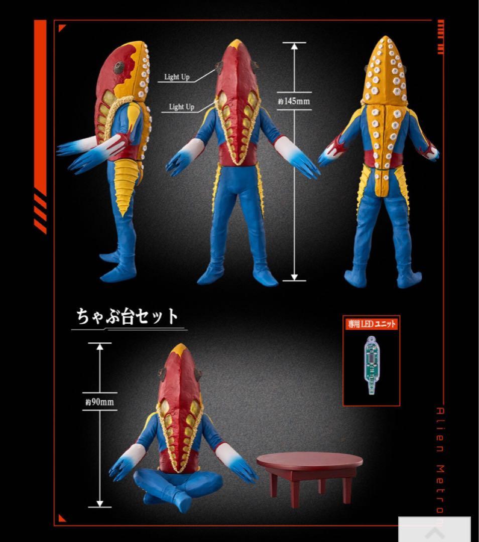 メトロン星人★アルティメットルミナス★ちゃぶ台付き★完全未開封