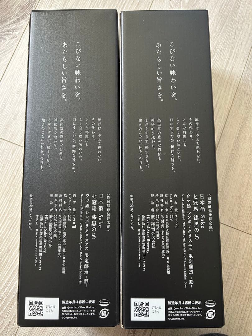 新品未開封 七冠馬 漆黒のＳ ウマ娘 シンボリクリスエス　静・動 二本セット