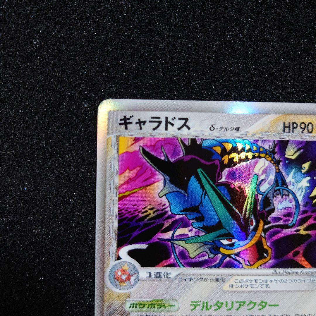 ギャラドス δ-デルタ種 ★ ポケモンカードPCG 024/052