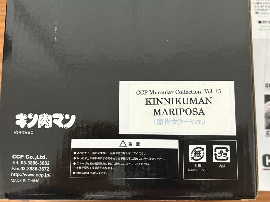 キン肉マン マリポーサ CCP フィギュア　原作カラーver.