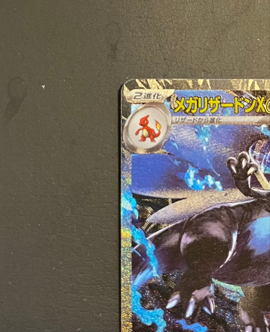 メガリザードンX EX 360 HP ホロカード