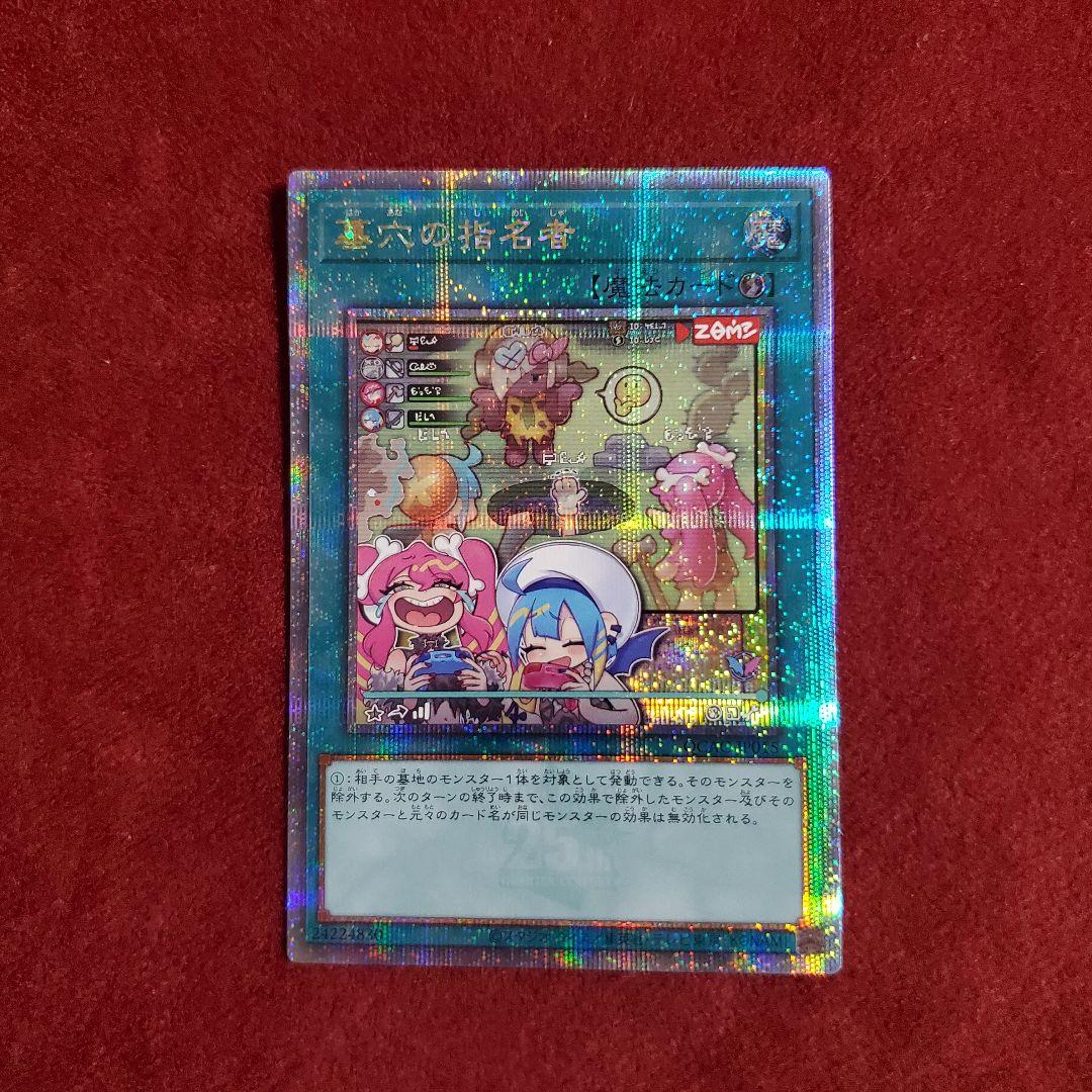 墓穴の指名者 絵違い(25th)