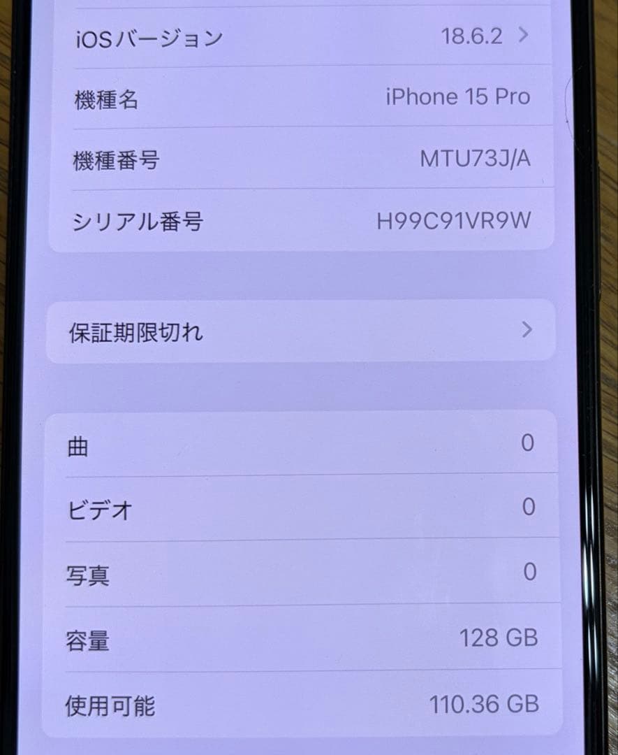 【美品】iPhone 15 Pro ブラックチタニウム 128GB