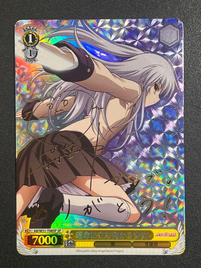 エンジェルビーツ 運命に立ち向かう少女　かなで　SP サイン入り