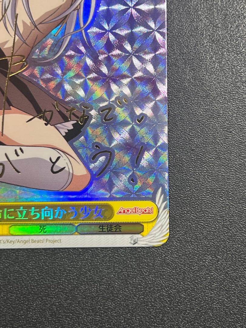 エンジェルビーツ 運命に立ち向かう少女　かなで　SP サイン入り