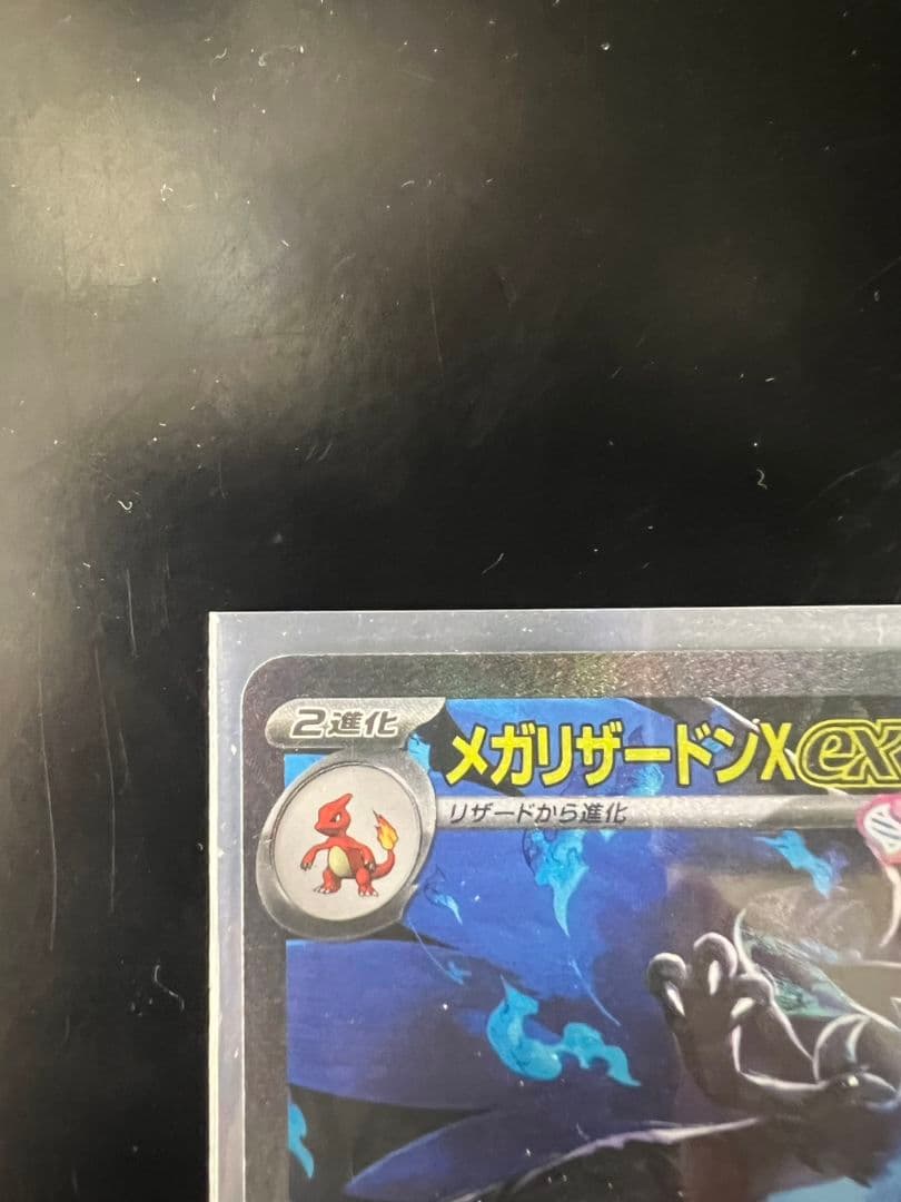 く*る様 インフェルノX メガリザードンX ex SAR 110/080