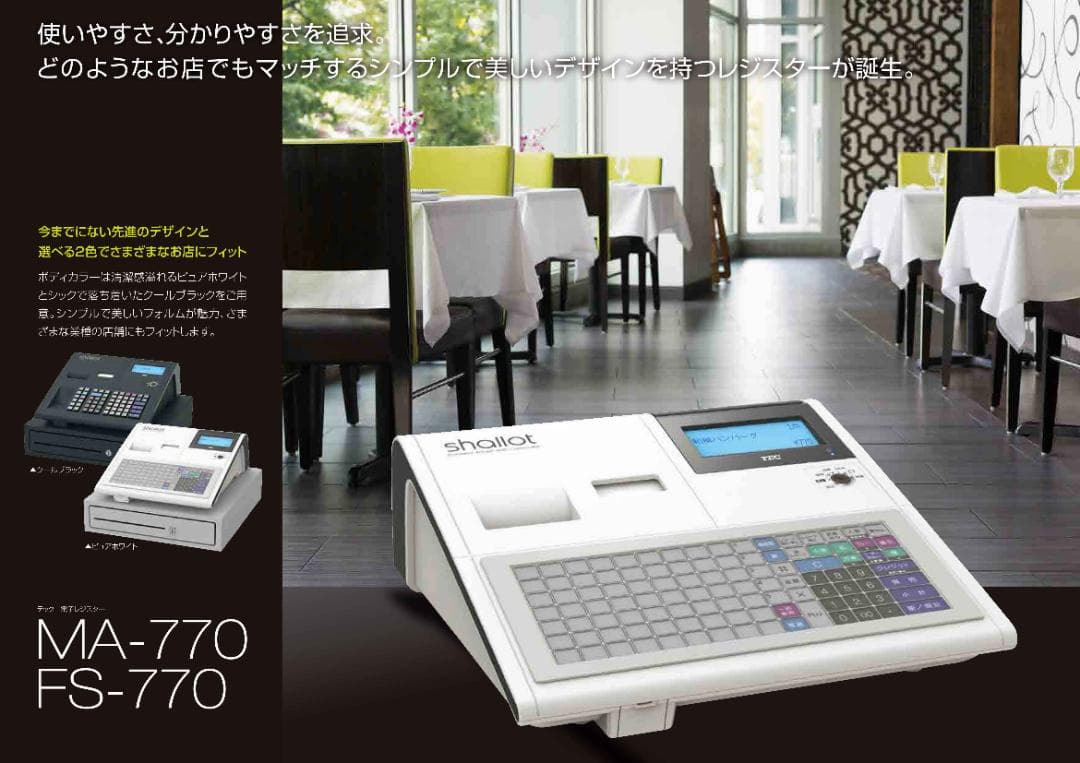 白11/24設定無料FS-770飲食向東芝テック軽減税率対応インボイスレジスター