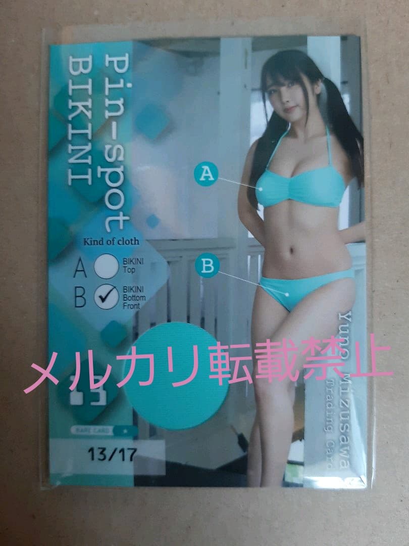 水沢柚乃　ゆのしー　yunocy　ピンスポ　良部　１７枚限定