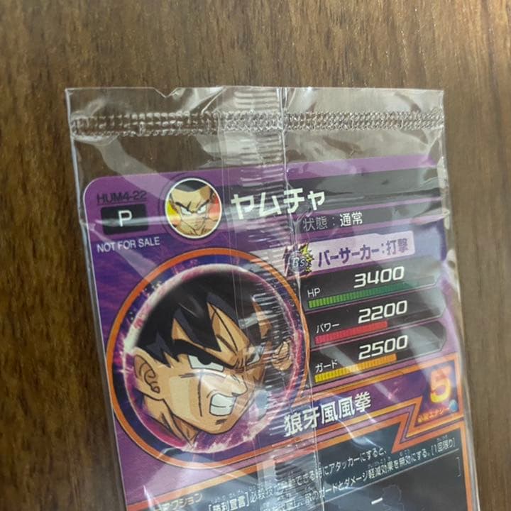 【美品】【未開封】スーパードラゴンボールヒーローズ ヤムチャ HUM4-22