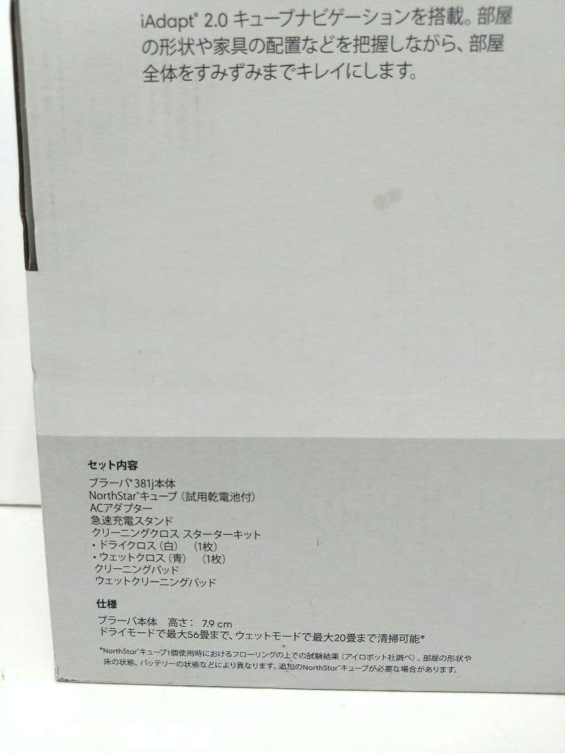 iRobot Braava アイロボット ブラーバ 381j 床拭きロボット