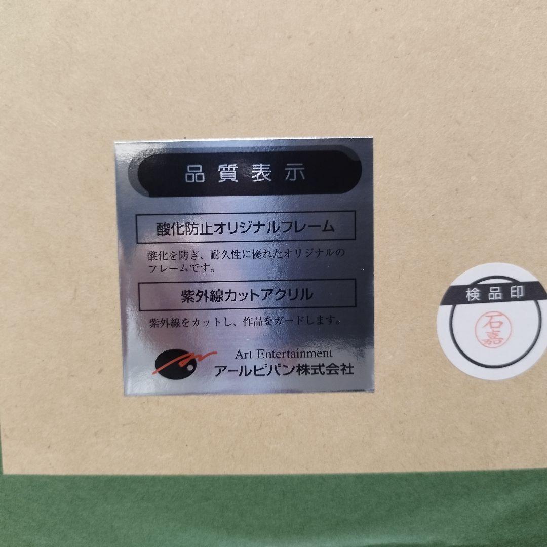 【超美品】真島ヒロ フェアリーテイル　版画　はじまりの物語