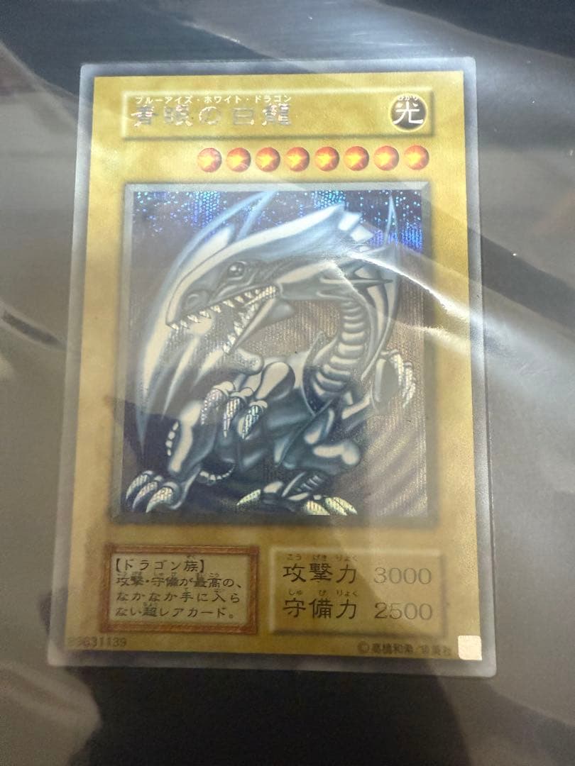 海馬セット　遊戯王
