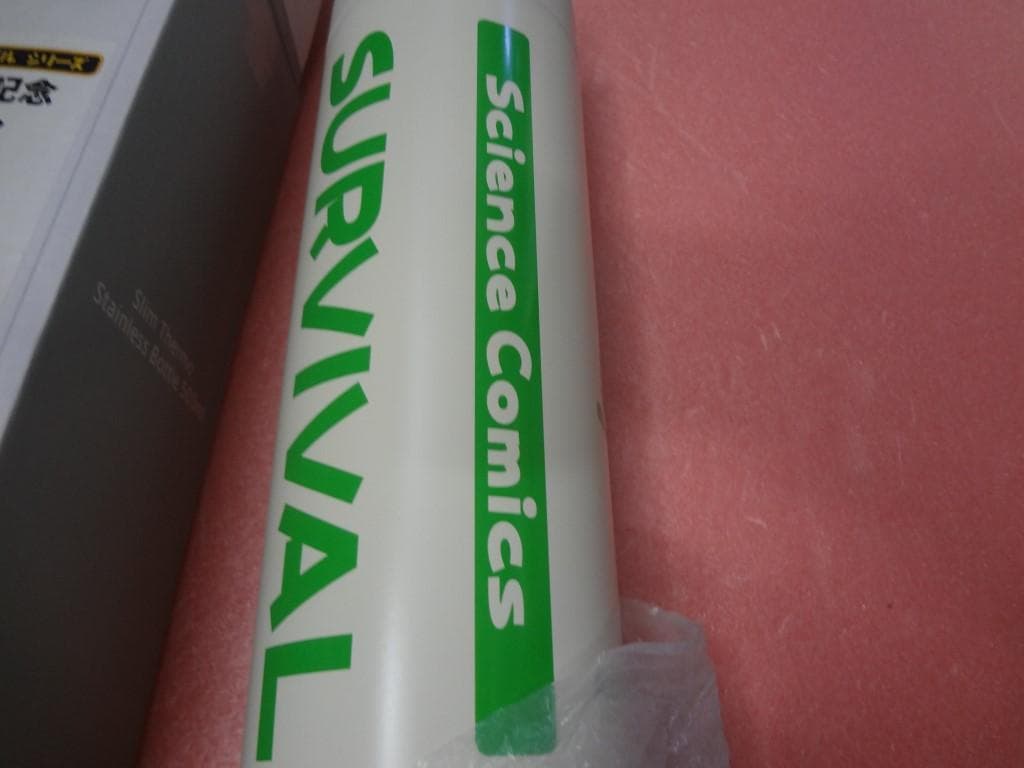 オリジナル水筒 科学漫画サバイバルシリーズ 50巻発売記念 プレゼント