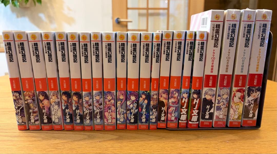 精霊幻想記1～13、15、16巻 + ドラマCD付き特装版12、14、17、22