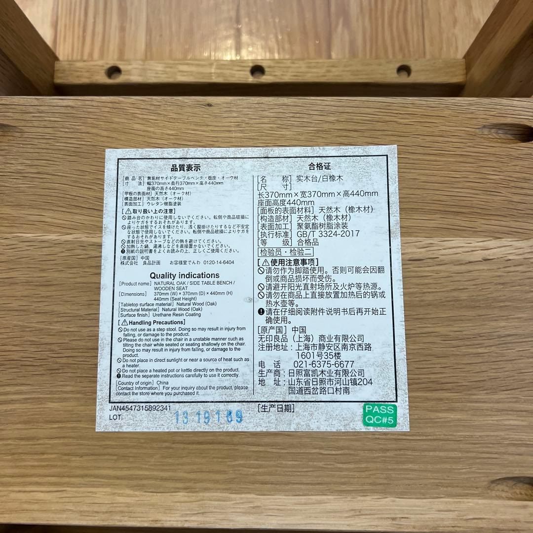 無印良品　木製サイドテーブルベンチ　②
