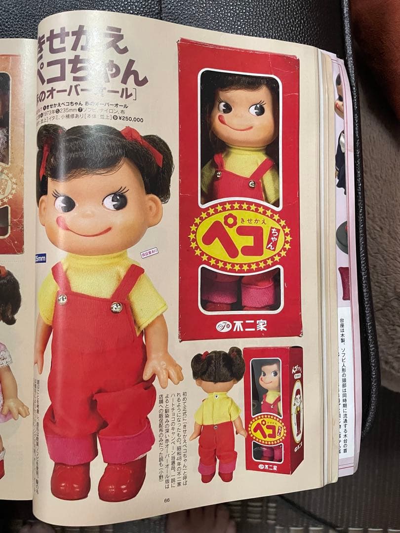 昭和 レトロ レア ペコちゃん 着せ替えペコちゃん