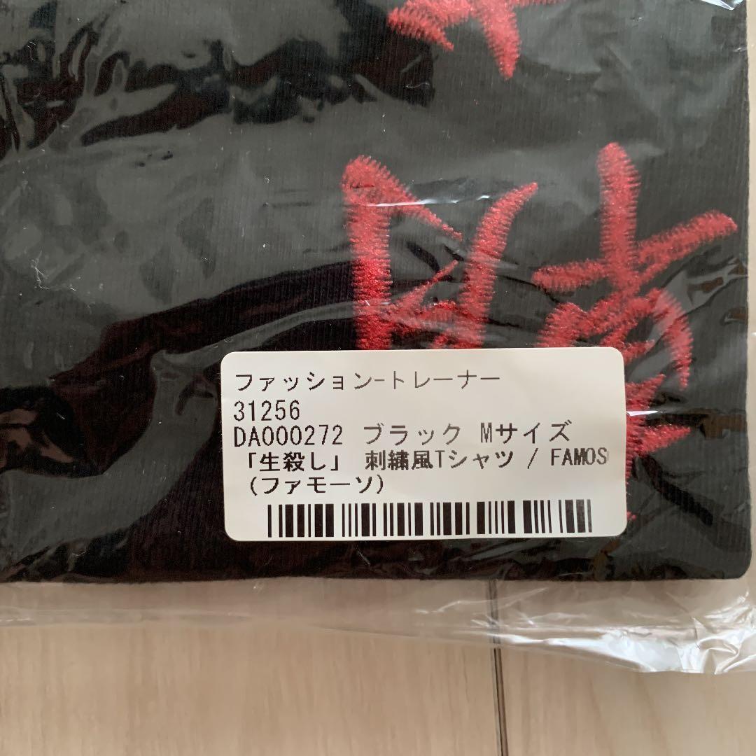 ビートたけし 所ジョージ『生殺し特攻服Tシャツ』総長（ジェリーカラー）Mサイズ