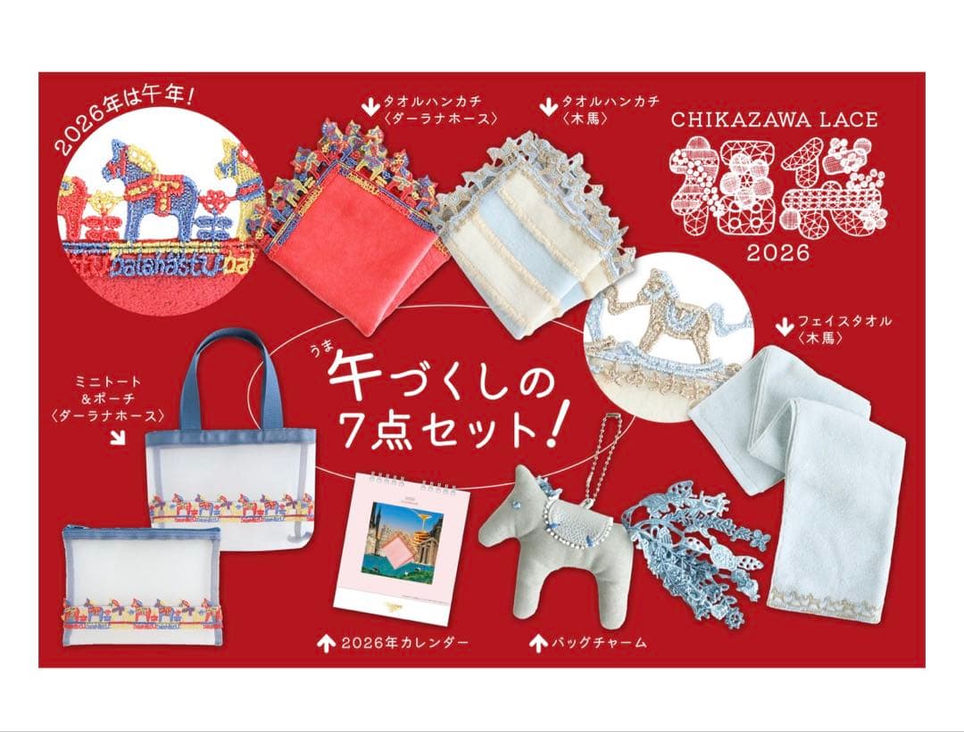 近沢レース 福袋 2026年 全て