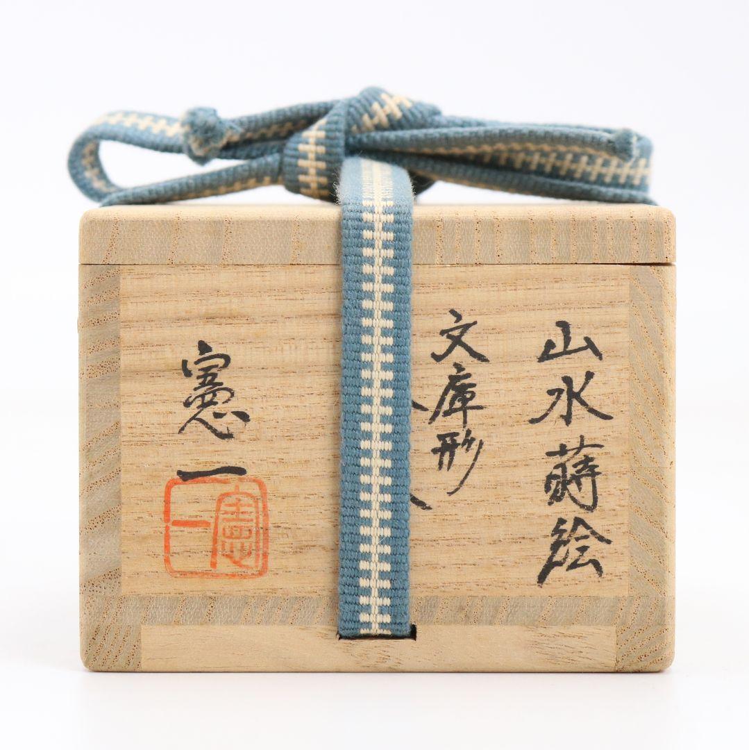 坂本憲一作 山水蒔絵 文庫形香合 文箱 金梨子地 茶道具 共箱　AW807　N1