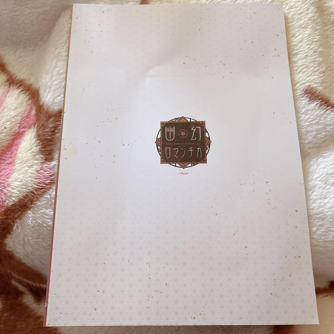 幽幻ロマンチカ 百鬼夜行絵巻