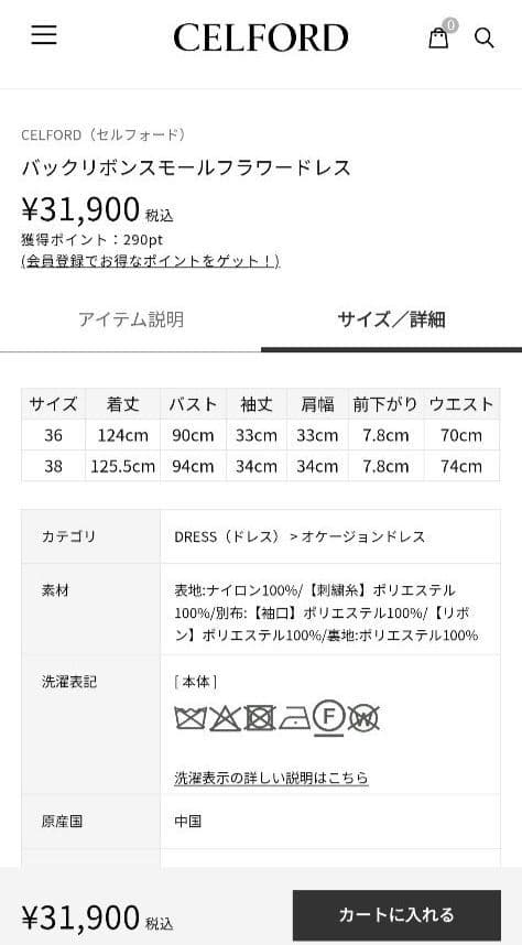 2025年新作 セルフォード 38 バックリボンスモールフラワードレス　308