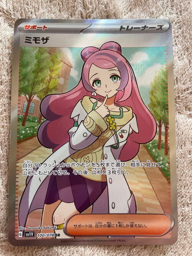 美品ミモザ　SR