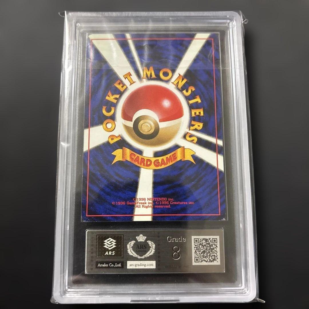 旧裏　ミュウ ARS8