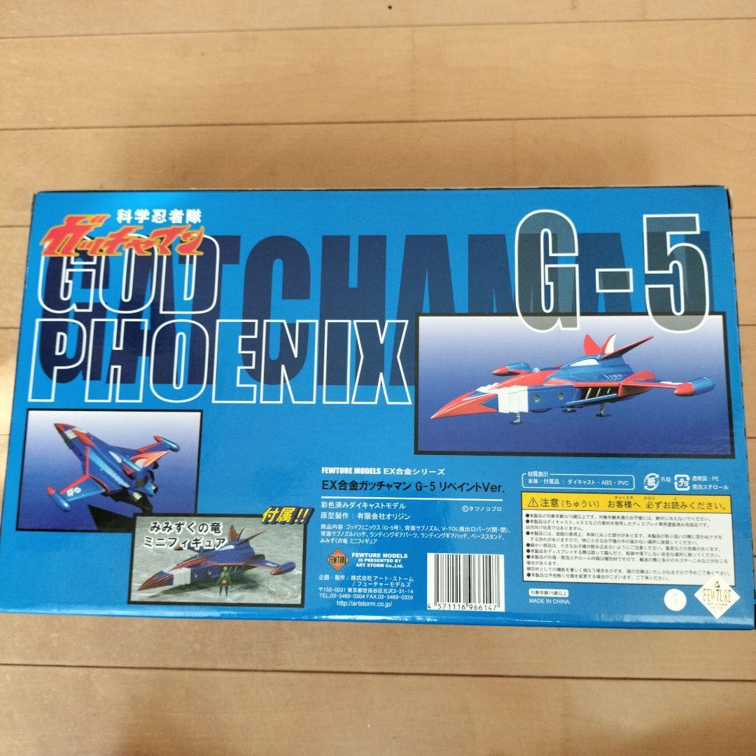 科学忍者隊ゴッドフェニックス