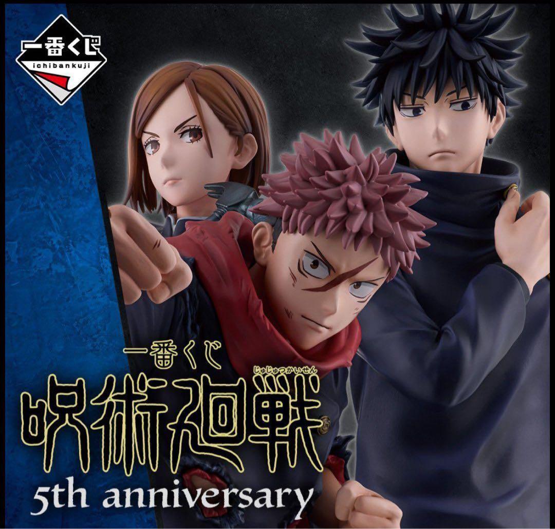 【値段交渉OK】一番くじ 呪術廻戦 5th anniversary 1ロット