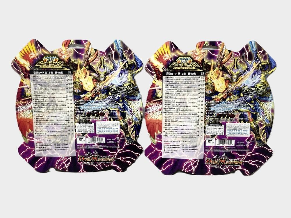 ◆デュエルマスターズ　トレカ2個セット　09045