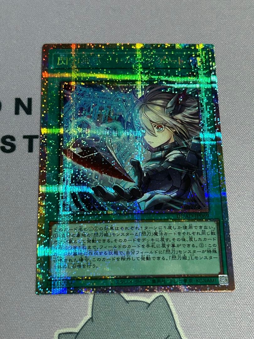 閃刀亜式-レムニスゲート　プリズマティックシークレットレア 1枚