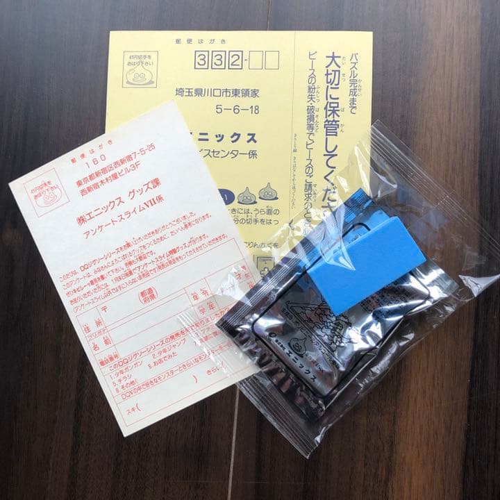 ドラゴンクエストⅤ スライムの島　ジグソーパズル　300P