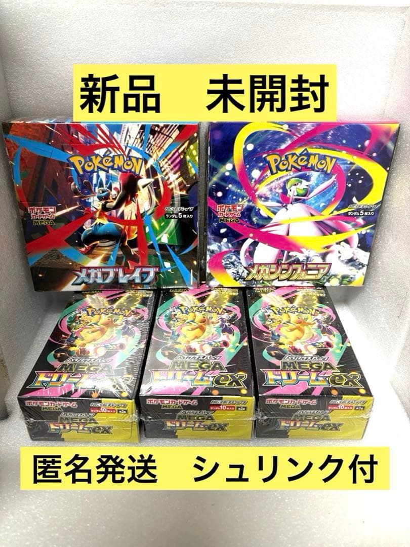 ポケモンカード　・メガドリームex×3・ポメガブレイブ×1・メガシンフォニア×1