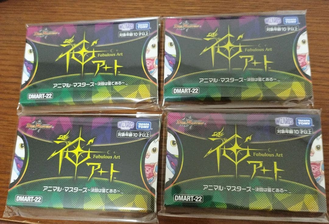 神アート　アニマル・マスターズ〜決闘は猫である〜　未開封4個セット　デュエマ