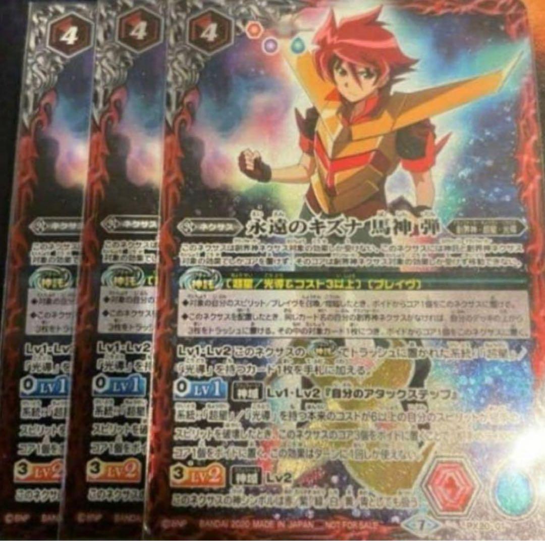 【限定特価‼️】バトスピ 永遠のキズナ馬神弾 3枚セット