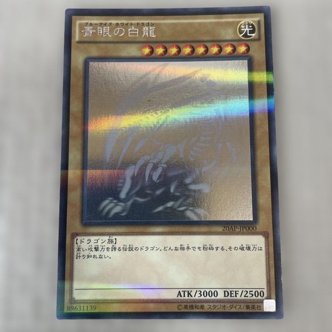 遊戯王　青眼の白龍　ホログラフィックパラレルレア
