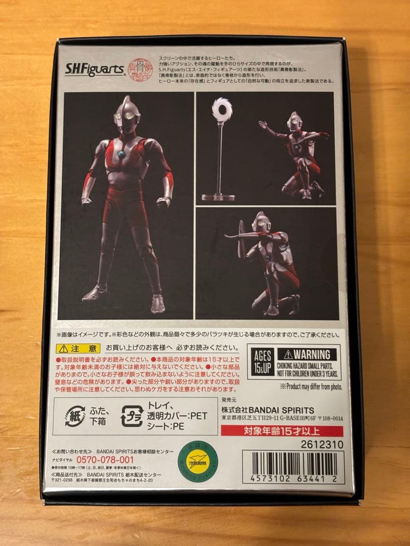 S.H.Figuarts（真骨彫製法）ウルトラマン（発光改造あり）