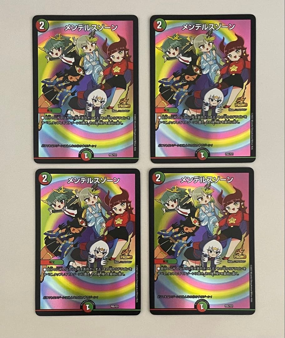 デュエルマスターズ　メンデルスゾーン　プロモ　ドラゴン娘　4枚